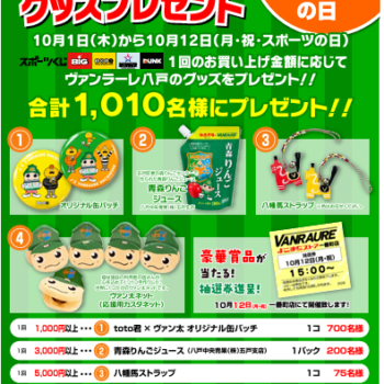 【イベント】よこまちストアコラボ抽選会実施のお知らせ