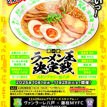 「第一回ラーメン王決定戦」開催のお知らせ